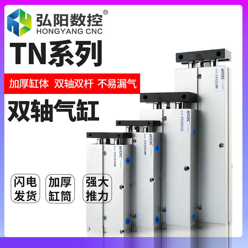 弘阳缸双杆双轴气缸大推力TN32/TDA32*10-15X20X25X30X40X50X200S