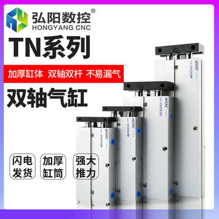 弘阳缸双杆双轴气缸大推力TN32/TDA32*10-15X20X25X30X40X50X200S