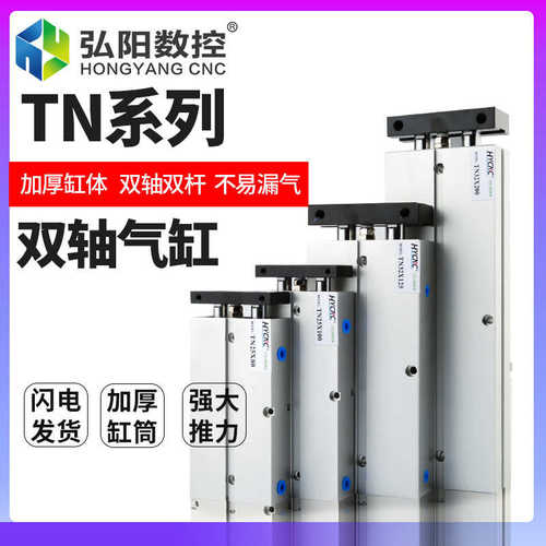 弘阳缸双杆双轴气缸大推力TN32/TDA32*10-15X20X25X30X40X50X200S