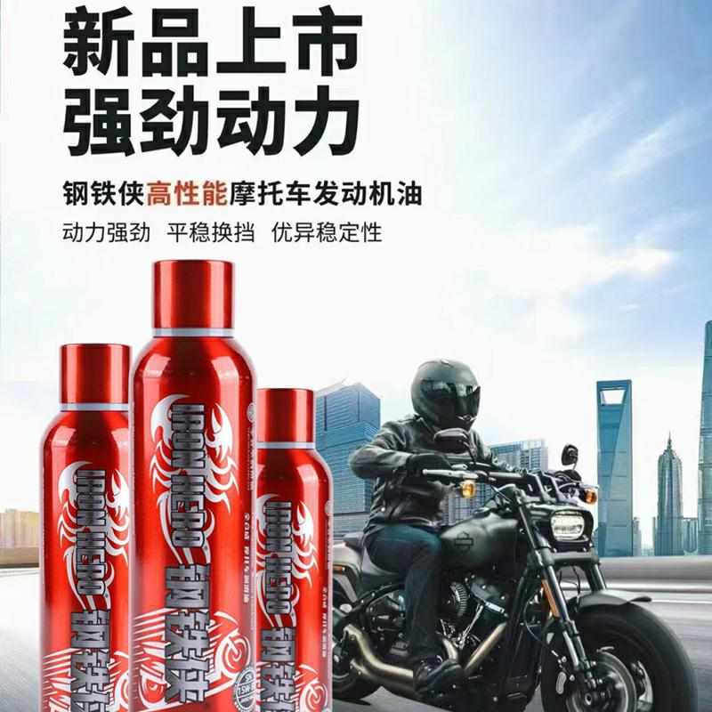 零公里钢铁侠酯类全合成高端摩托车润滑油全合成摩托车机油15W-50
