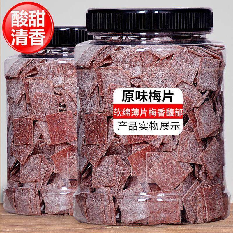 话梅肉日式梅片500g无核话梅肉青梅酸梅子干休闲小零食孕妇解