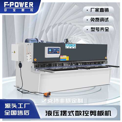 F-POWERC10*3200剪板机小型金属不锈钢裁板机摆式液压剪板机