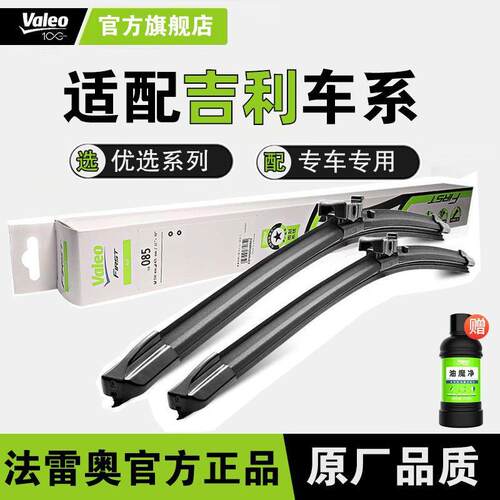 法雷奥优选系列适用吉利车系雨刮器缤瑞缤越星瑞帝豪博越星越ICON