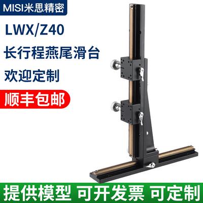 X/Z轴滑燕尾槽台手动位移齿轮齿条型光学CCD架LWX4060-L100~500长