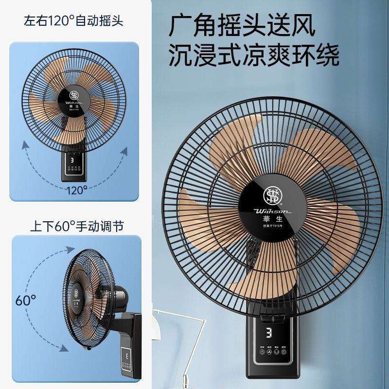 现货爆款华生壁扇壁挂式电风扇挂式商用工业大风力家用餐厅摇头扇
