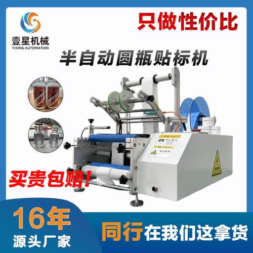 半自动圆瓶贴标机小型矿泉水玻璃瓶双面标签机圆管贴不干胶工厂用