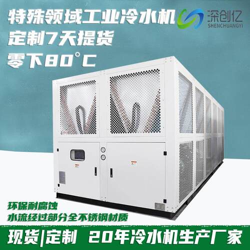 风冷螺杆式冷水机组220p大型冰水循环冷冻机低温制冷机工业冷水机