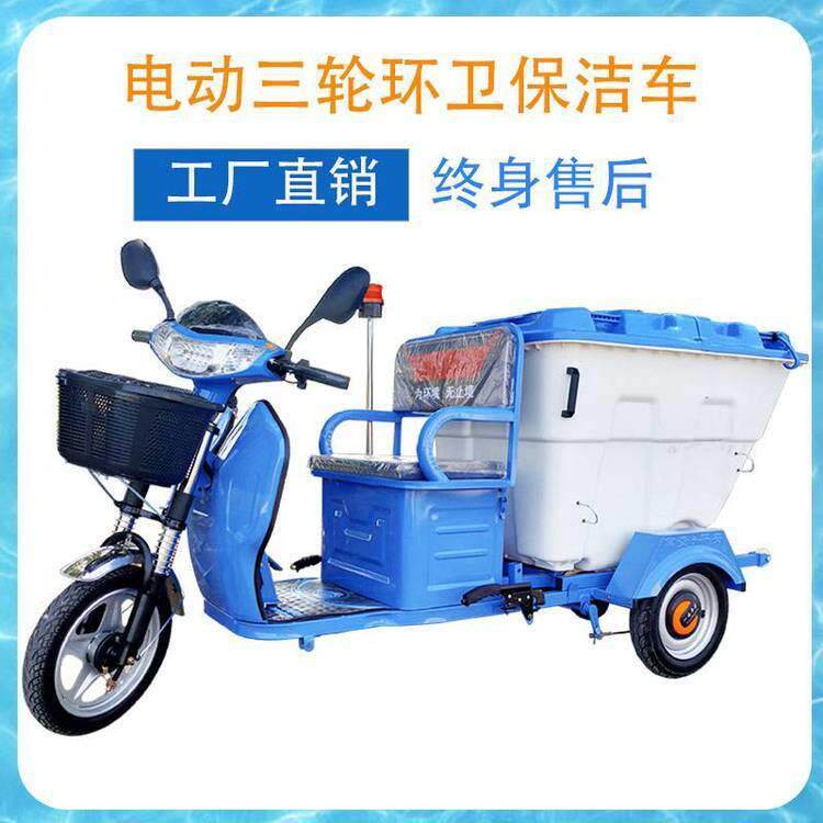 电动环卫保洁三轮车物业道路工人清洁转运型小区500L垃圾清运车