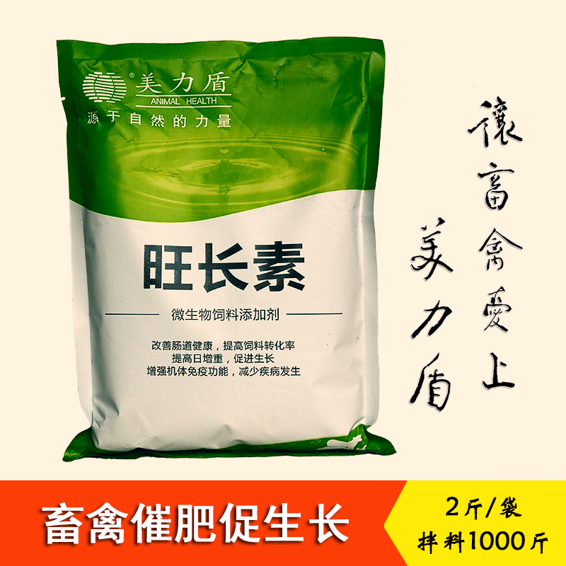 旺長素催肥飼料添加劑豬用 雞鴨鵝兔牛羊增重育肥飼料美力盾1kg
