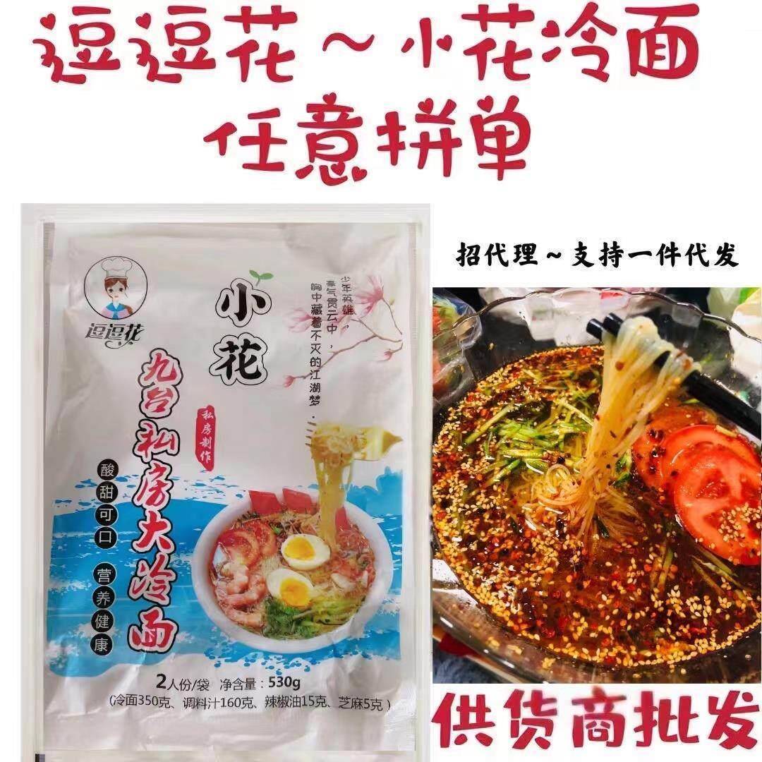 小花九台私房手工延吉东北特色网红速食散装真空袋装朝族冷面 面