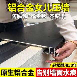 铝合金围墙压顶帽女儿墙压顶板庭院院墙铝板盖板一体款墙头帽盖型