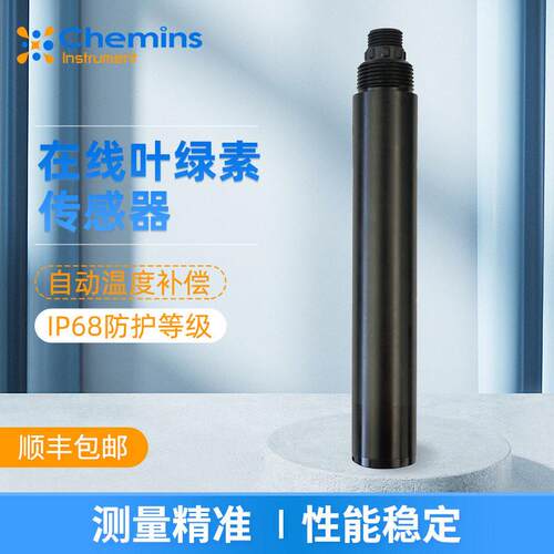 Rs485叶绿素荧光传感器在线叶绿素A数字式传感器CHLO-406A