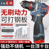 用东诚无刷螺小钢炮大功率充电适979钻多功能家钻用手电充电电动