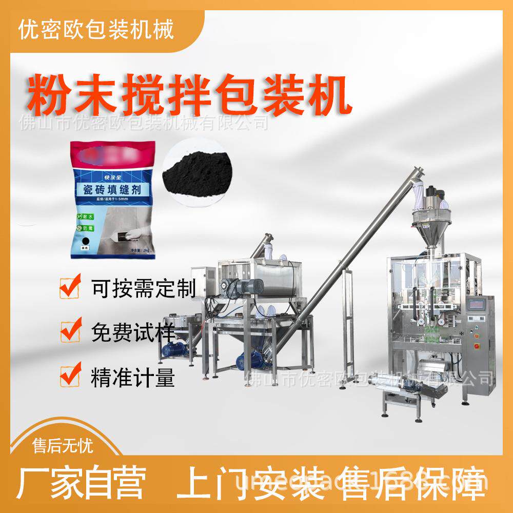 全自动填缝剂包装机械水泥粉石膏粉腻子粉全自动粉末搅拌包装机