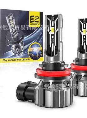 E2LED车灯新款无风扇高亮迷你即插即用H4LED大灯近光灯雾灯直插式