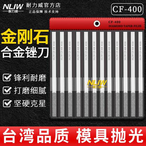 耐力威金刚石锉刀CF-400合金锉刀模具打磨抛光金刚砂扁锉平板挫刀