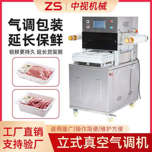 厂家直销盒式氮气锁鲜包装机真空贴体气调盒封口机食品海鲜