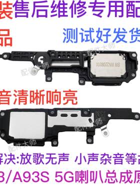 适用oppo a93喇叭总成 OPPOA93S 5G版外放扬声器振铃响铃模块听筒