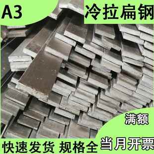 A3扁钢方钢料扁铁条16 18 20 22 25 30 32 35 40 45 50 55 60 65