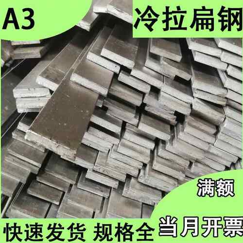 A3扁钢方钢料扁铁条16 18 20 22 25 30 32 35 40 45 50 55 60 65