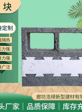 自保温砌块加气砖轻型混凝土复合砌块建筑隔断墙隔热吸音加气块