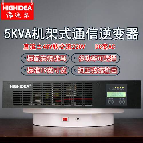 逆变器海迪尔DC48V转AC220V机架式基站铁塔HB5K-48交直流电源变压