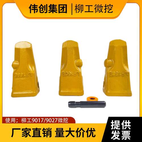 柳工挖机斗齿9017/9027/17/27小微挖LF160岩石齿耐磨平齿销子配件