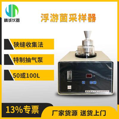 浮游细菌采样器便携式洁净车间狭缝收集法浮游菌采样器