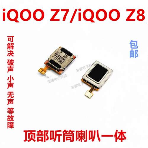 适用於 iQ00 Z7 iQ00 Z8听筒排线 听筒 手机内置喇叭受话器IQOO