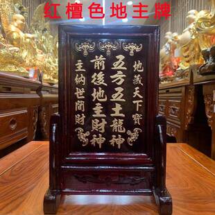 家用木牌地主牌五方五土龙神前后地主财神地主神位牌带座