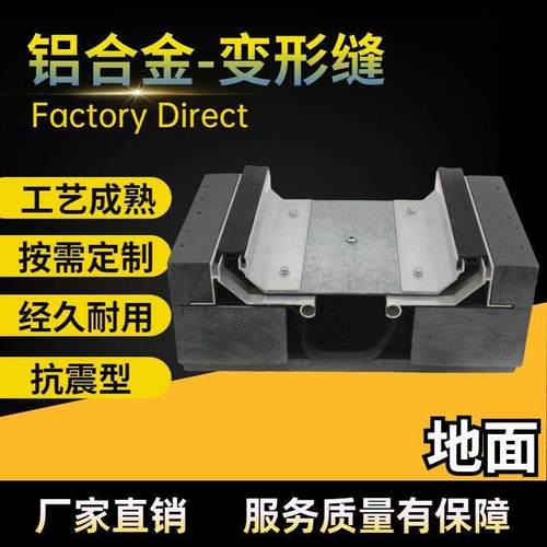 地面建筑抗震型变形缝铝合金镀锌钢板抗震型沉降缝伸缩缝厂家直销