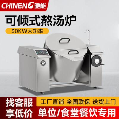 驰能商用电磁炉大功率30kw摇摆式熬汤炉饭店学校食堂可倾斜煲汤炉