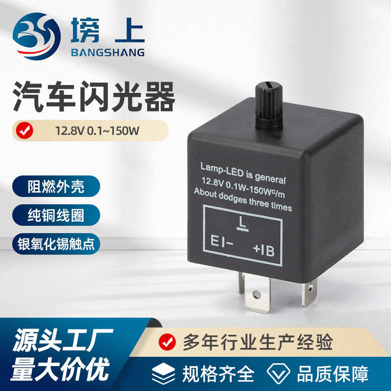 汽车摩托车光器12v150w继电器cf14kt可调闪光汽车转向灯/ 闪led