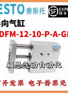 FESTO费斯托导向气缸DFM-12/16/20/25-25/50/80/100-P-A-GF-KF