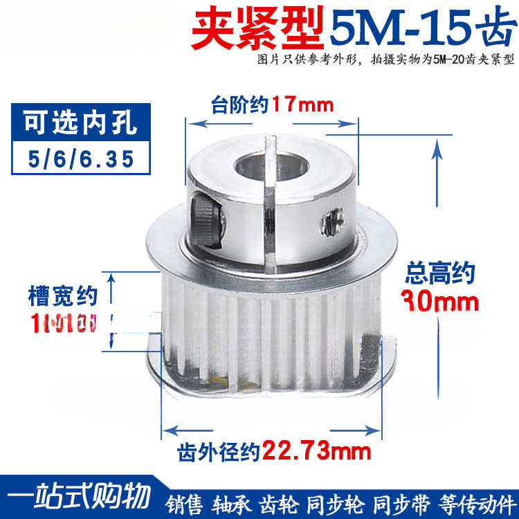 同步轮 5M15齿 夹持/夹紧/抱紧型 5M15T快速锁紧铝同步带皮带轮