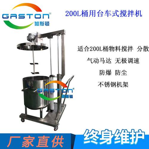 GASTON加斯顿 不锈钢台车式气动升降搅拌机 油漆涂料高剪切分散机