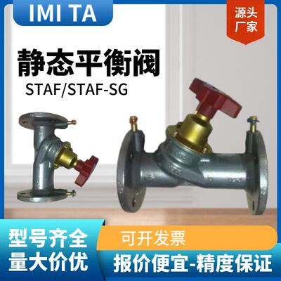 IMI瑞典TA铸铁法兰静态平衡阀STAF/STAF-SG系列 DN65-400高温水用