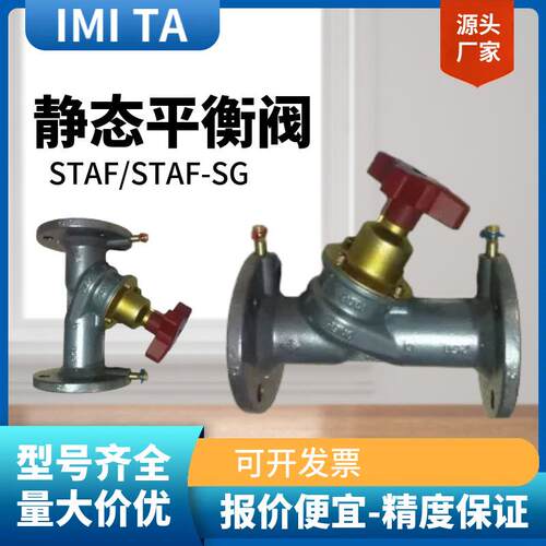IMI瑞典TA铸铁法兰静态平衡阀STAF/STAF-SG系列 DN65-400高温水用