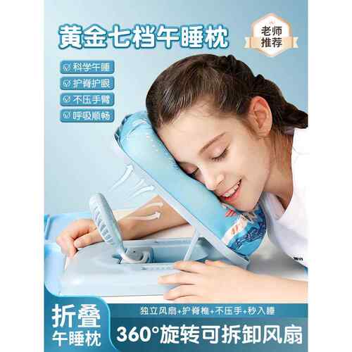 小学生午睡枕趴睡枕桌上午休睡觉神器夏季冰丝带风扇枕头教室专用