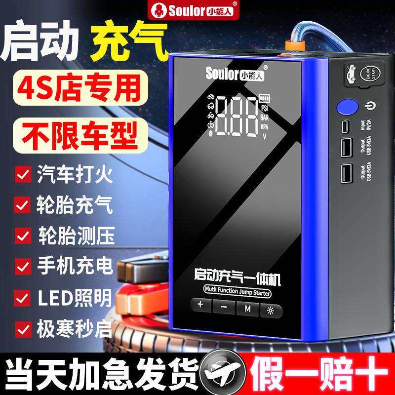 小能人启动充气一体机12V车载充气泵汽车应急启动电源搭电神器