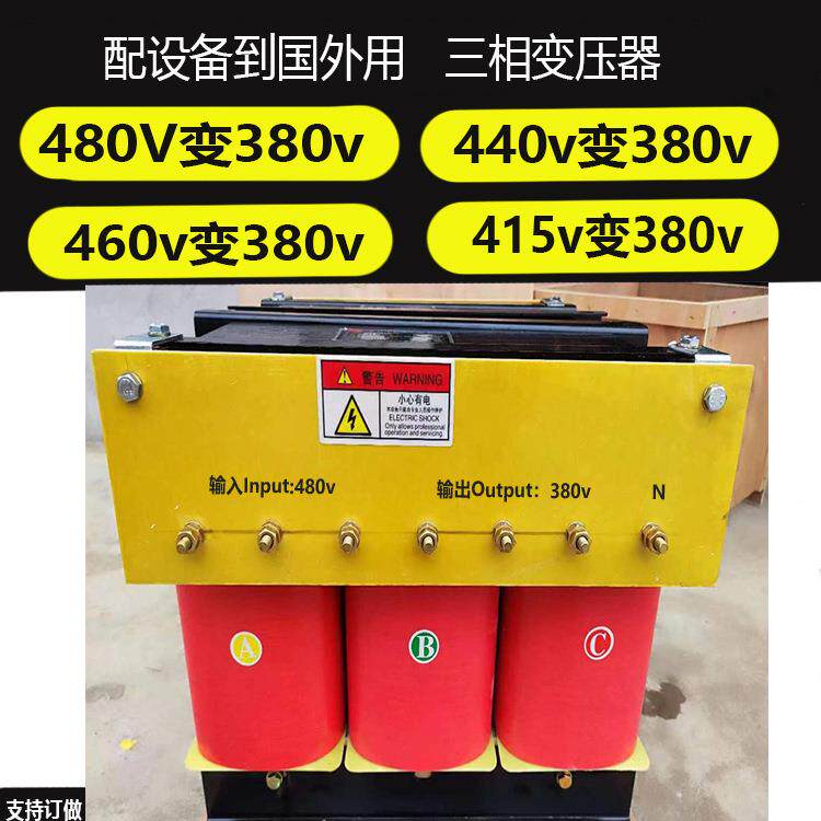 国外用480v440v220v600v转380v220三相干式变压器50kva80kva100kw