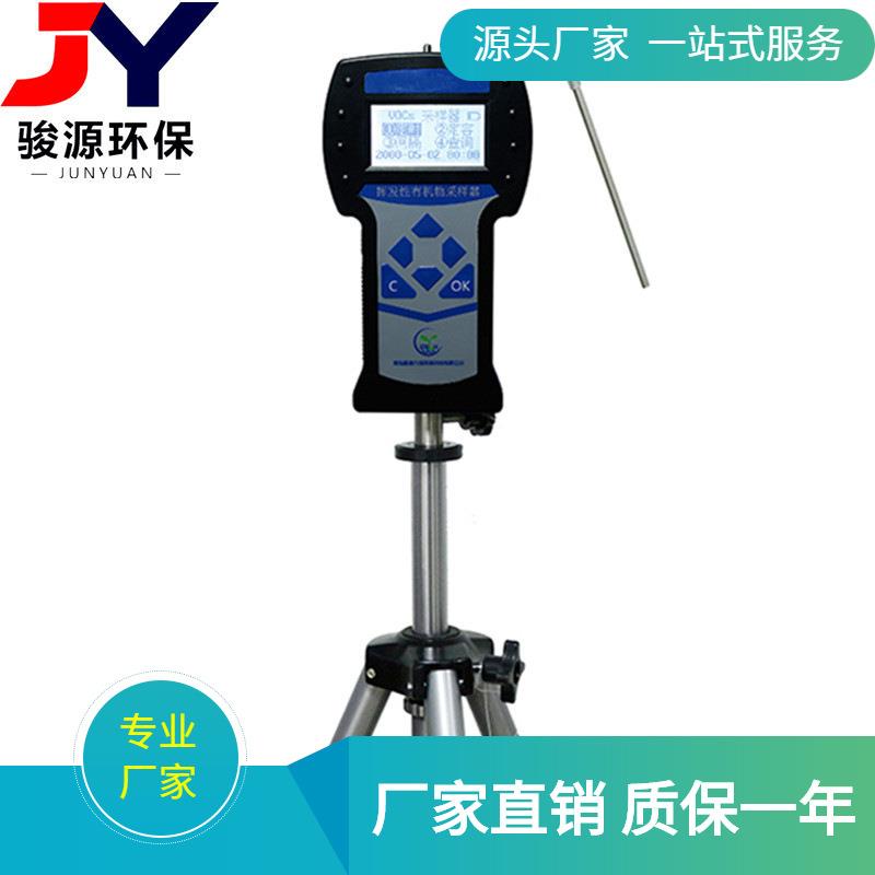 青岛骏源挥发性有机物采样器环境空气VOC采样器小流量