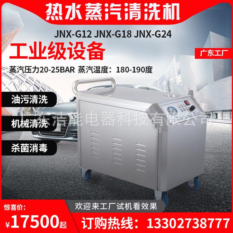 JNX-12蒸汽洗车机汽车内饰清洗空调口除味温蒸汽清洗设备