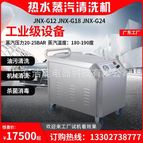 JNX-12蒸汽洗车机汽车内饰清洗空调口除味温蒸汽清洗设备