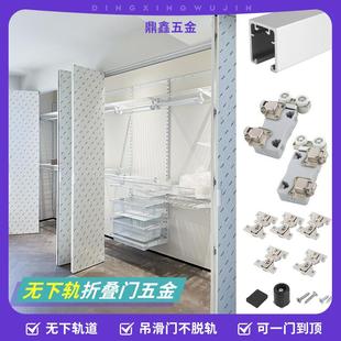 無下軌衣柜對折折疊門五金配件砌墻金屬衣帽間折門吊滑軌道 升級款