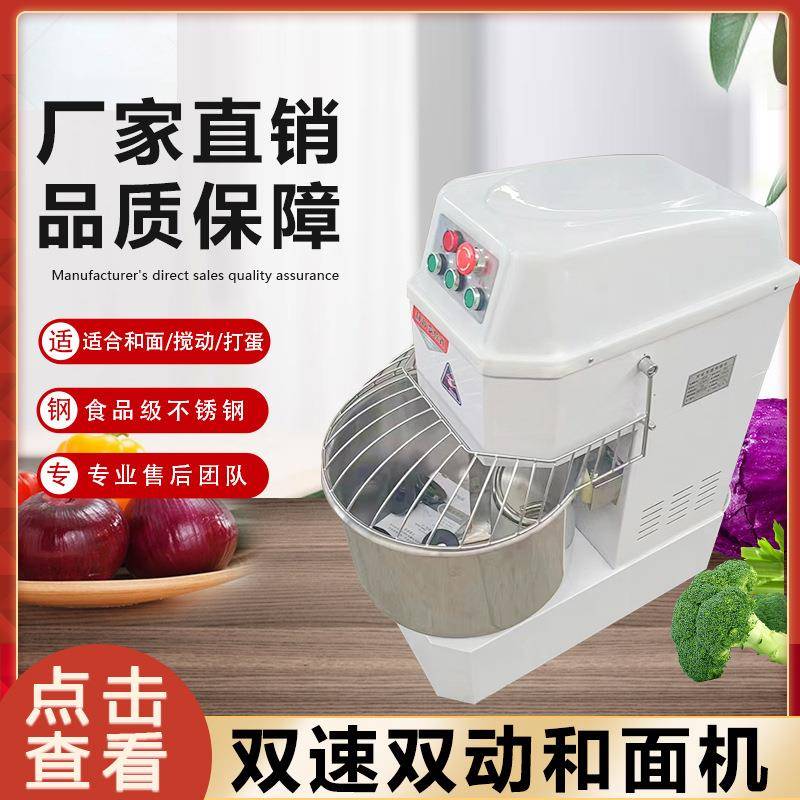 现货h20H30变频静音双动双速和面机打面机10/15/25公斤搅拌机商用
