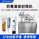 封尾一体机半自动复合软管药膏灌装 医药乳膏体铝塑管罐装 封尾机