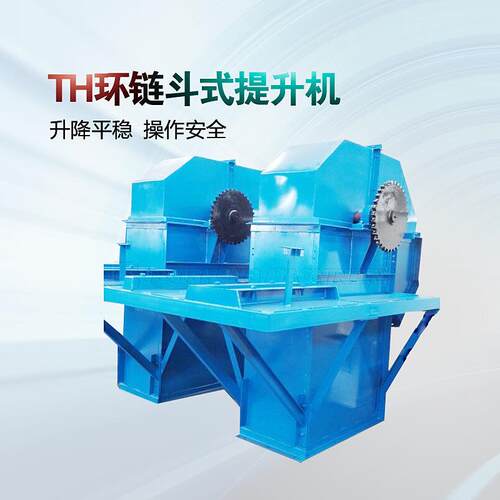 煤粉用TH/HL型环链斗式提升机矿石链条提升机