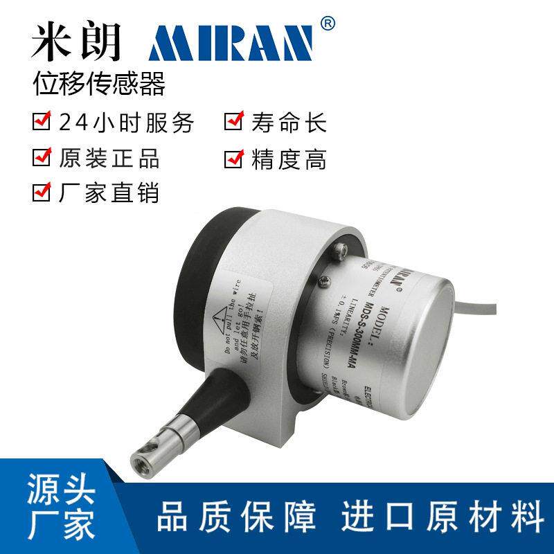 米朗MDS-S-1200mm拉线位移传感器精度拉绳传感器裂缝计监测位置