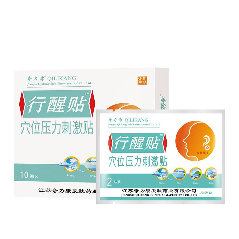 噜噜鼠正品奇力康行醒贴穴位压力刺激贴原名奇力康晕车贴贴装套装